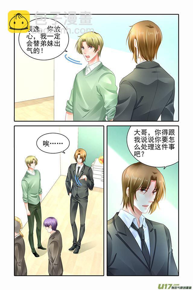 《纯情丫头火辣辣》第477话 第8页