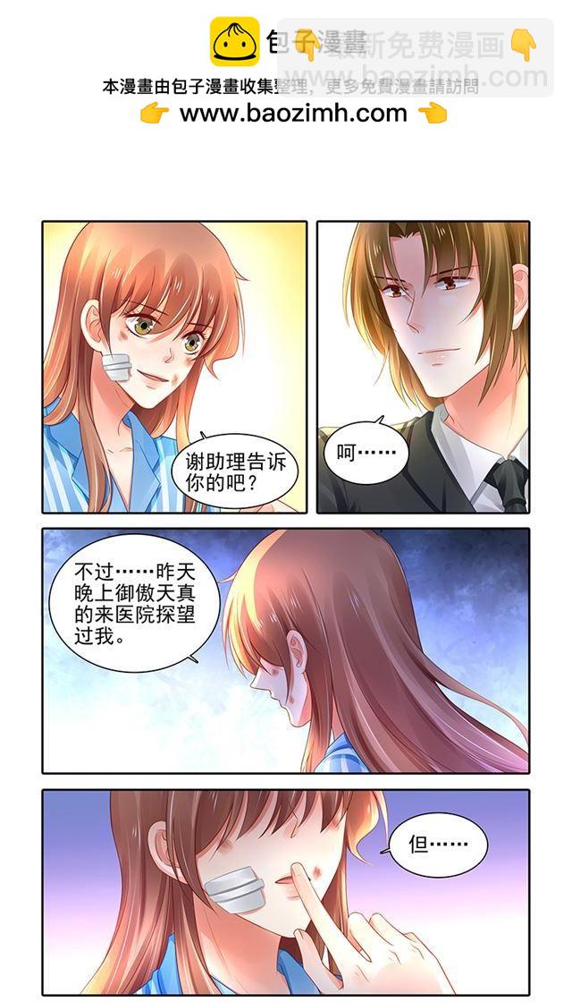 《纯情丫头火辣辣》第476话 第10页
