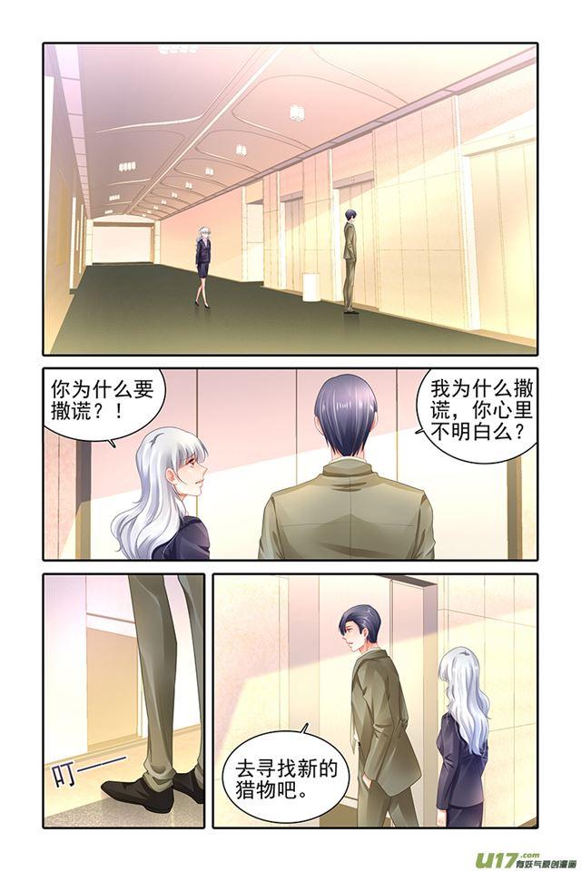 《纯情丫头火辣辣》第476话 第1页