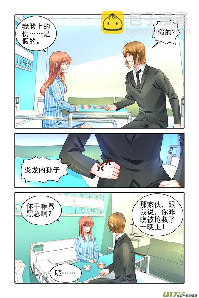 《纯情丫头火辣辣》第476话 第7页