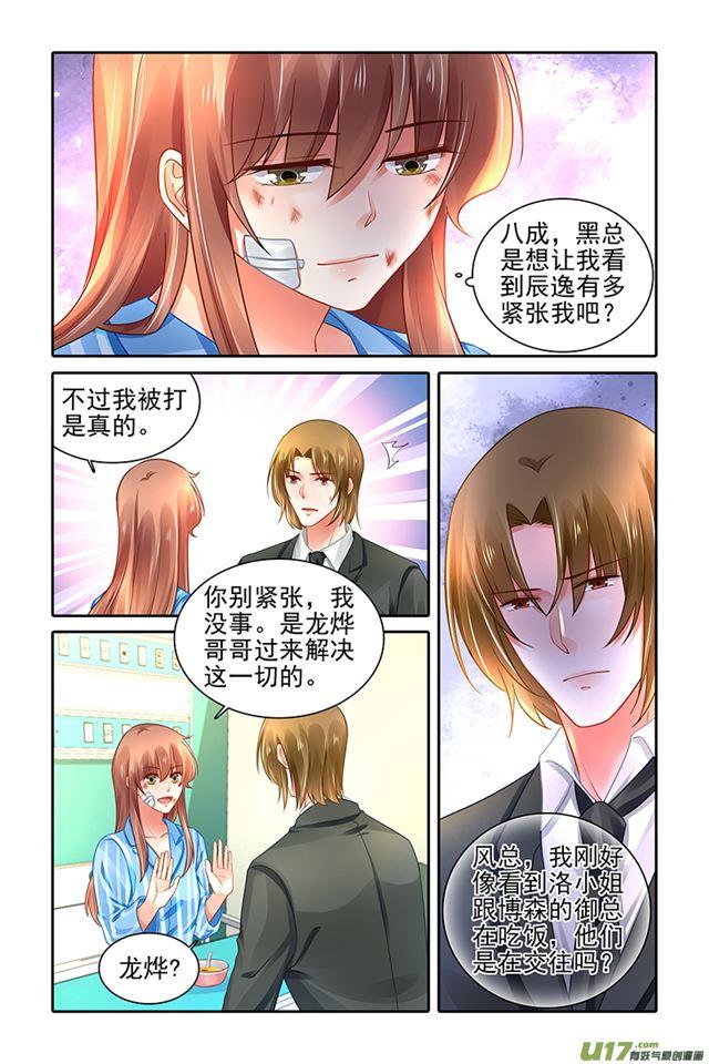 《纯情丫头火辣辣》第476话 第8页