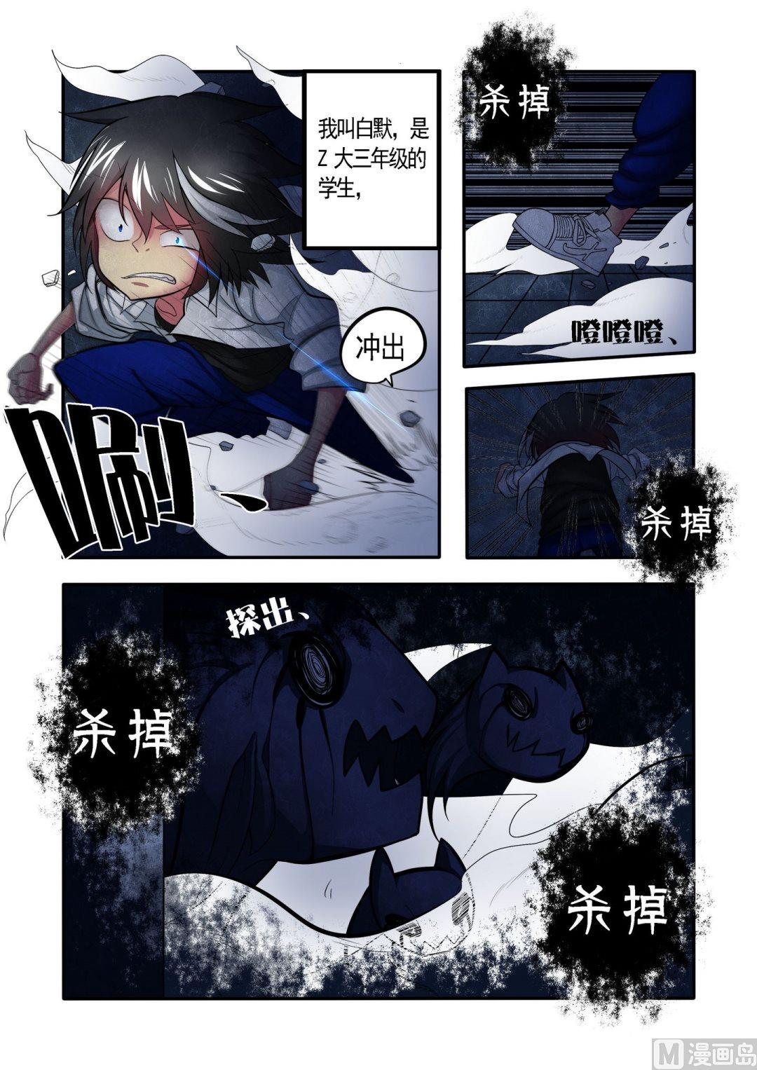 《魂之除妖师》第1话 第2页