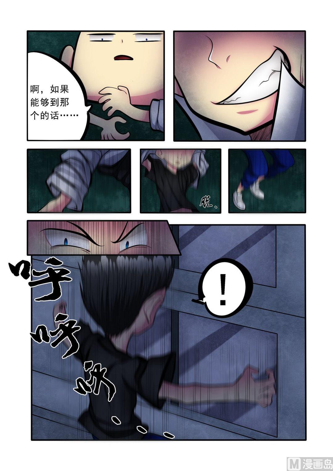 《魂之除妖师》第1话 第9页