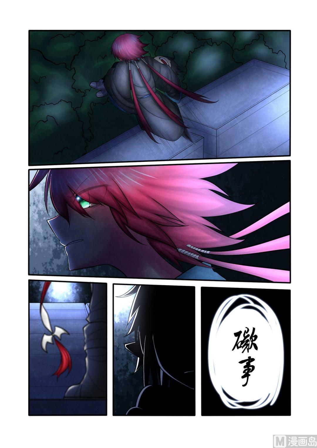 《魂之除妖师》第4话 第9页