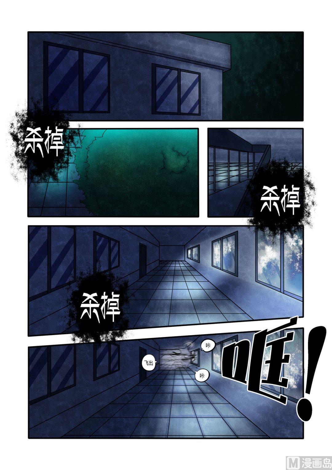《魂之除妖师》第1话 第1页