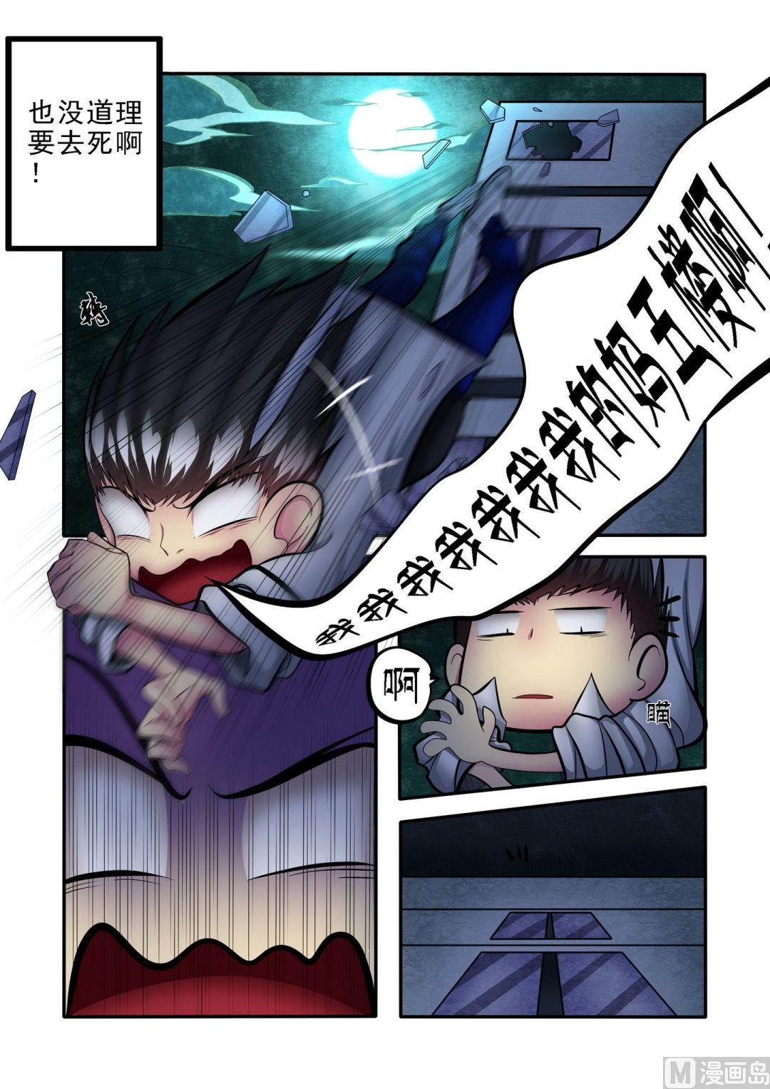 《魂之除妖师》第1话 第8页