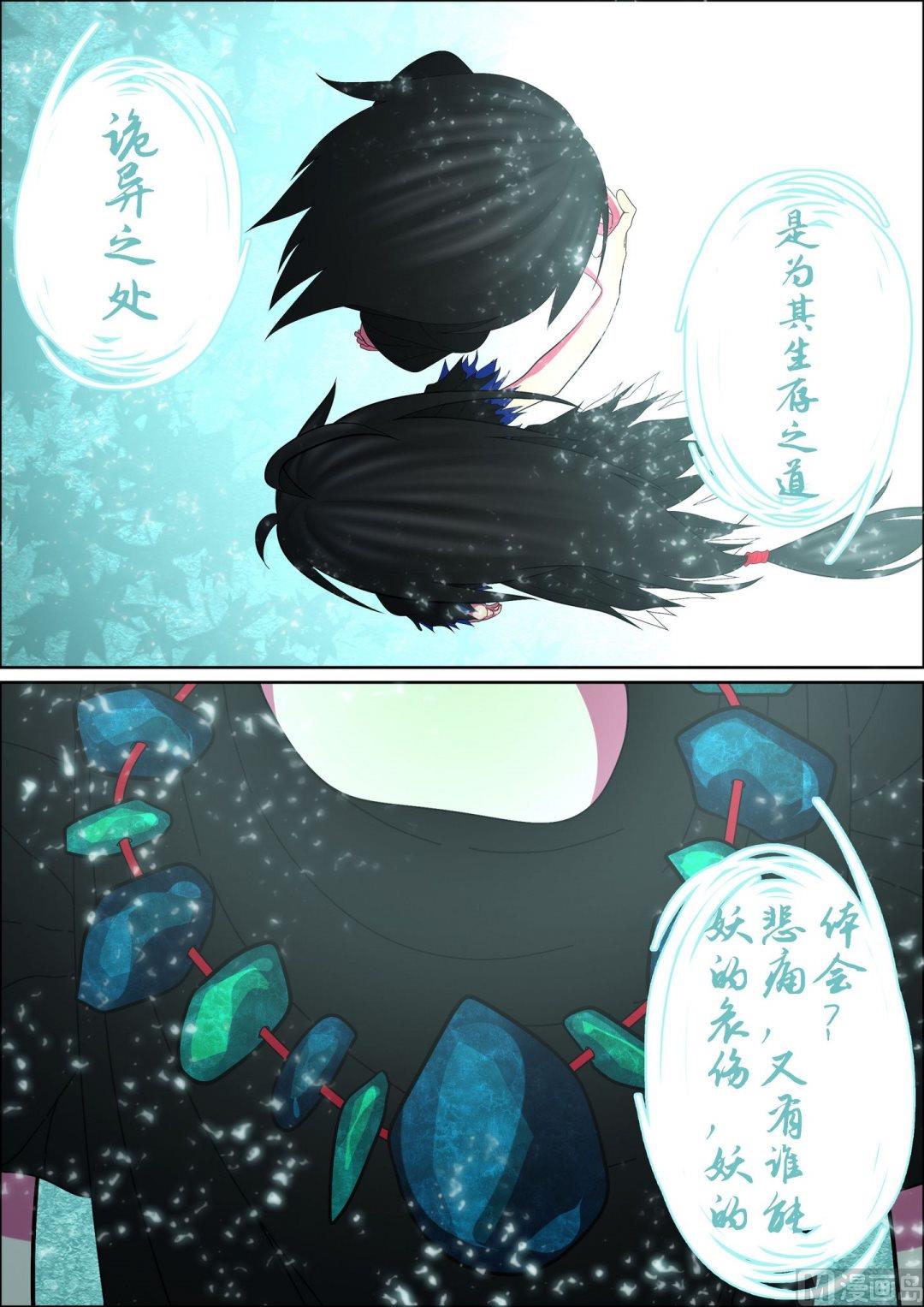 《魂之除妖师》第7话 第5页