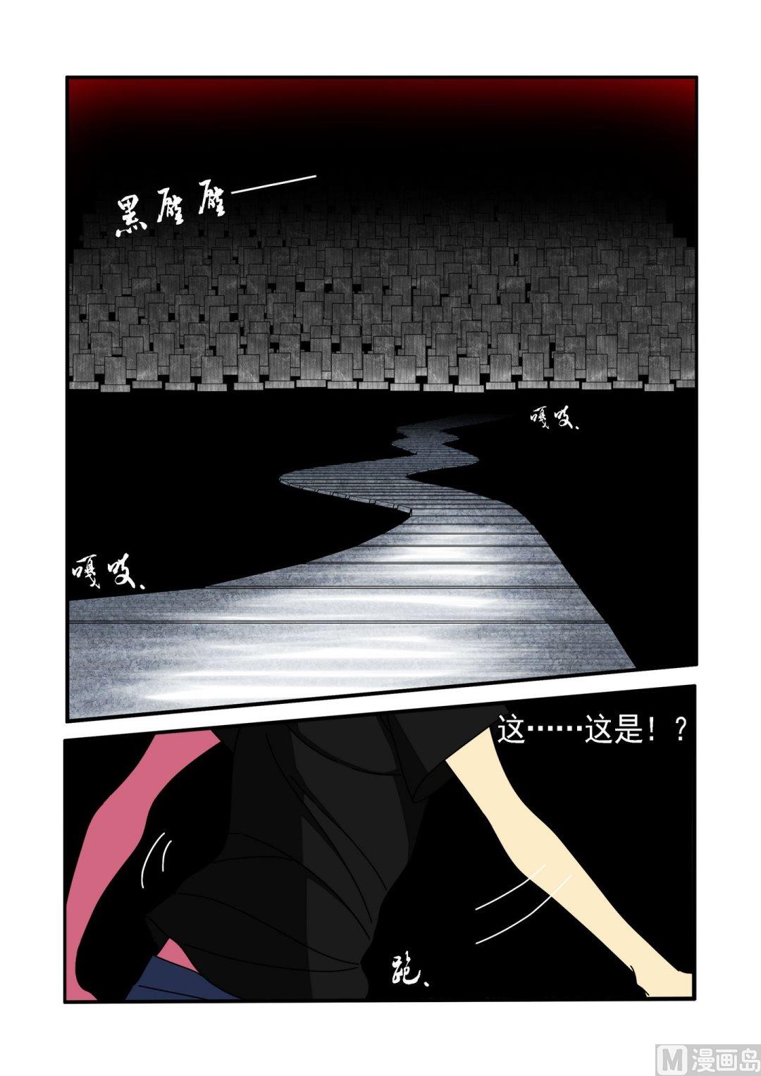 《魂之除妖师》第5话 第4页