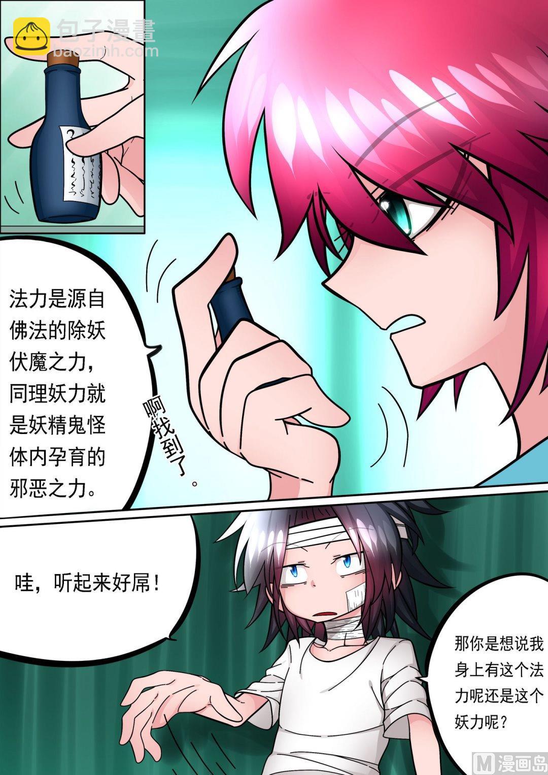 《魂之除妖师》第9话 第6页