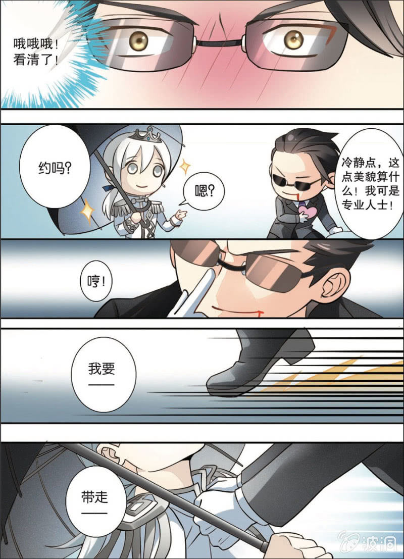 《王子镇》第2话 第8页