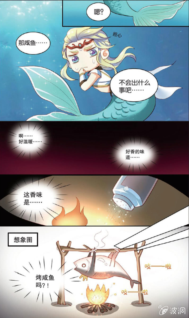 《王子镇》第6话 第9页