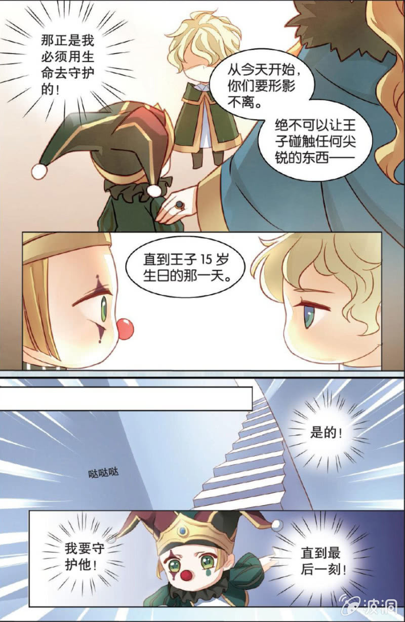 《王子镇》第7话 第9页