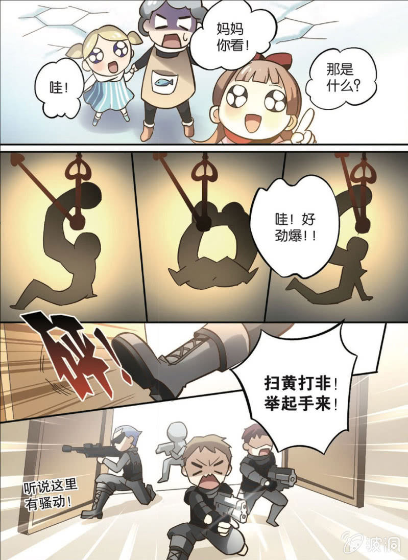 《王子镇》第1话 第16页