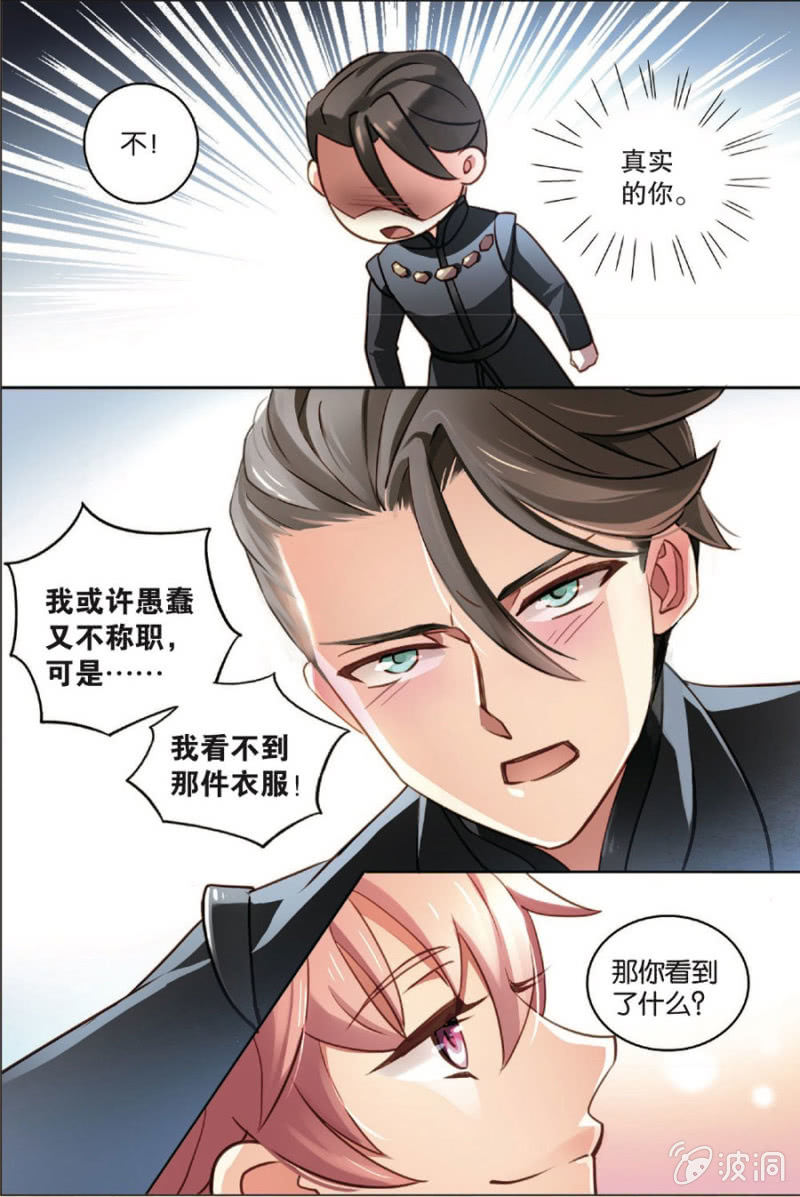 《王子镇》第3话 第15页
