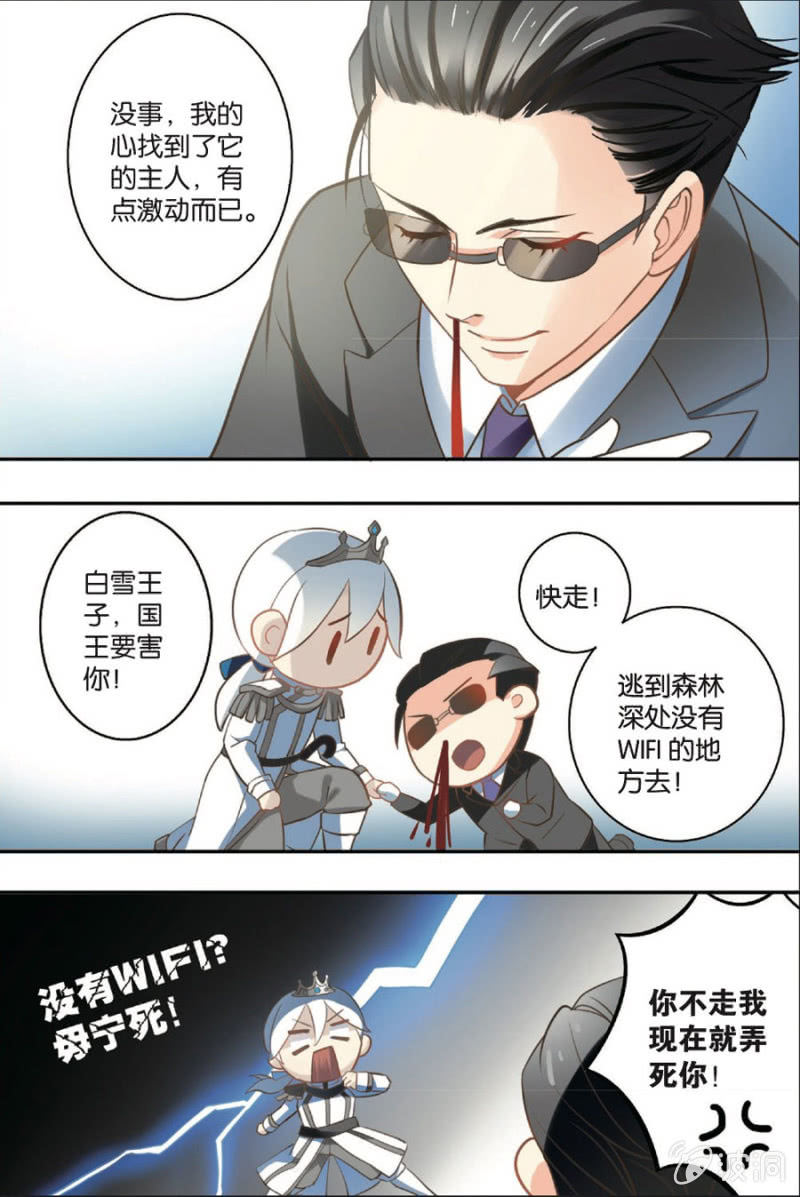 《王子镇》第2话 第10页