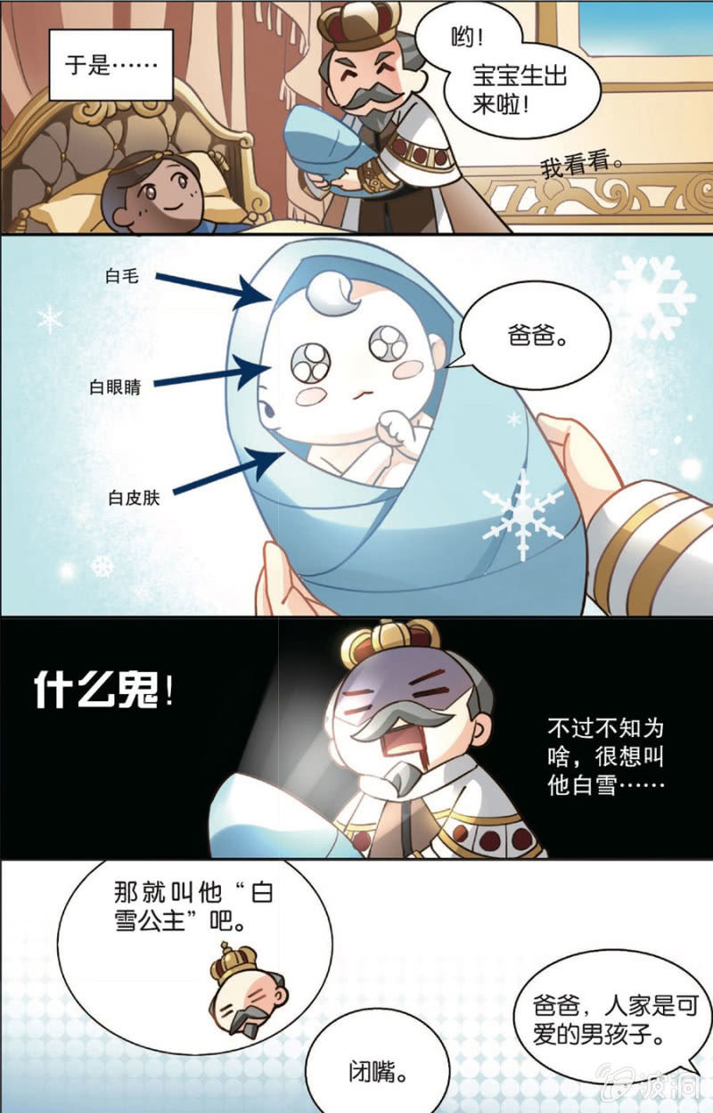《王子镇》第2话 第3页