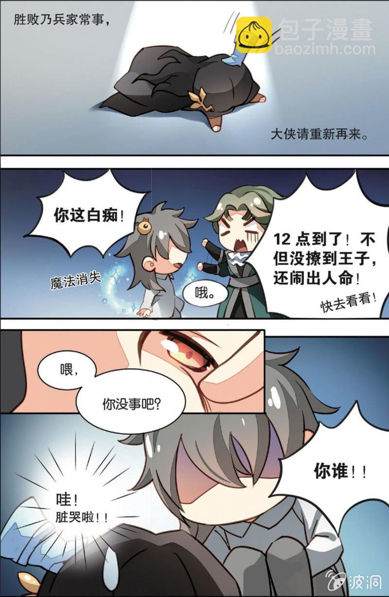 《王子镇》第4话 第25页