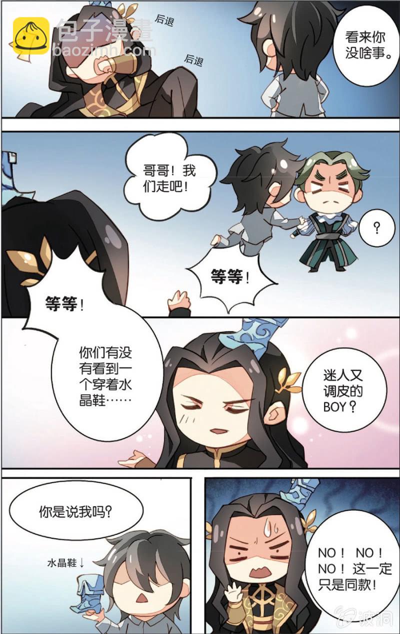 《王子镇》第4话 第26页