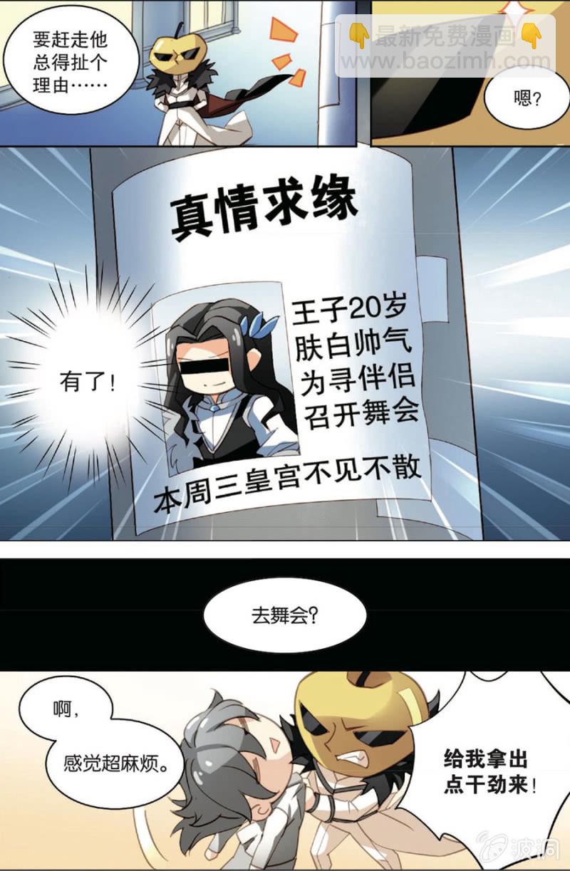《王子镇》第4话 第8页