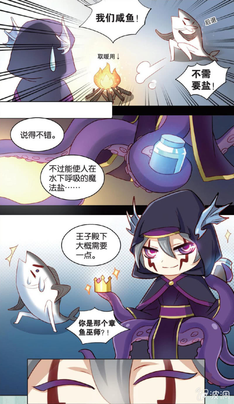 《王子镇》第6话 第10页