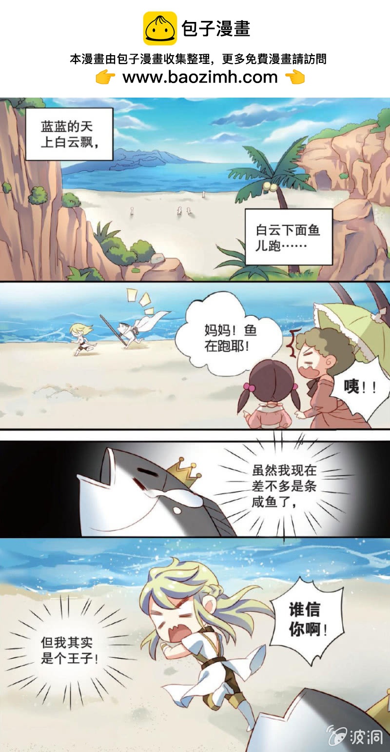 《王子镇》第6话 第2页