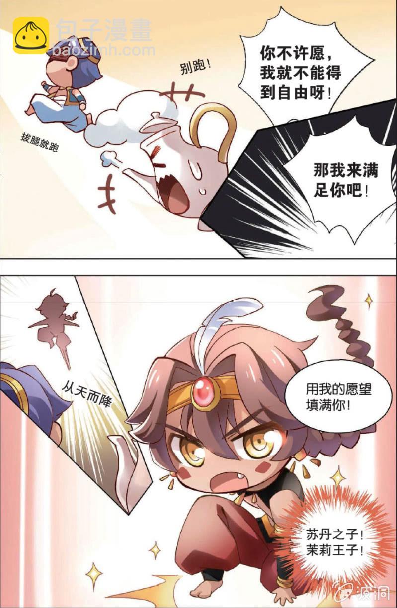 《王子镇》第9话 第6页