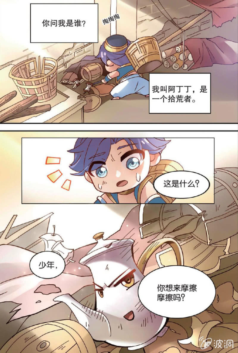 《王子镇》第9话 第3页