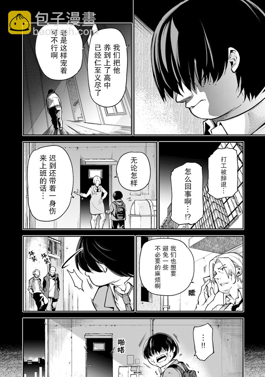 《异世界无敌的我，现实世界中亦是无双》第01话 第10页