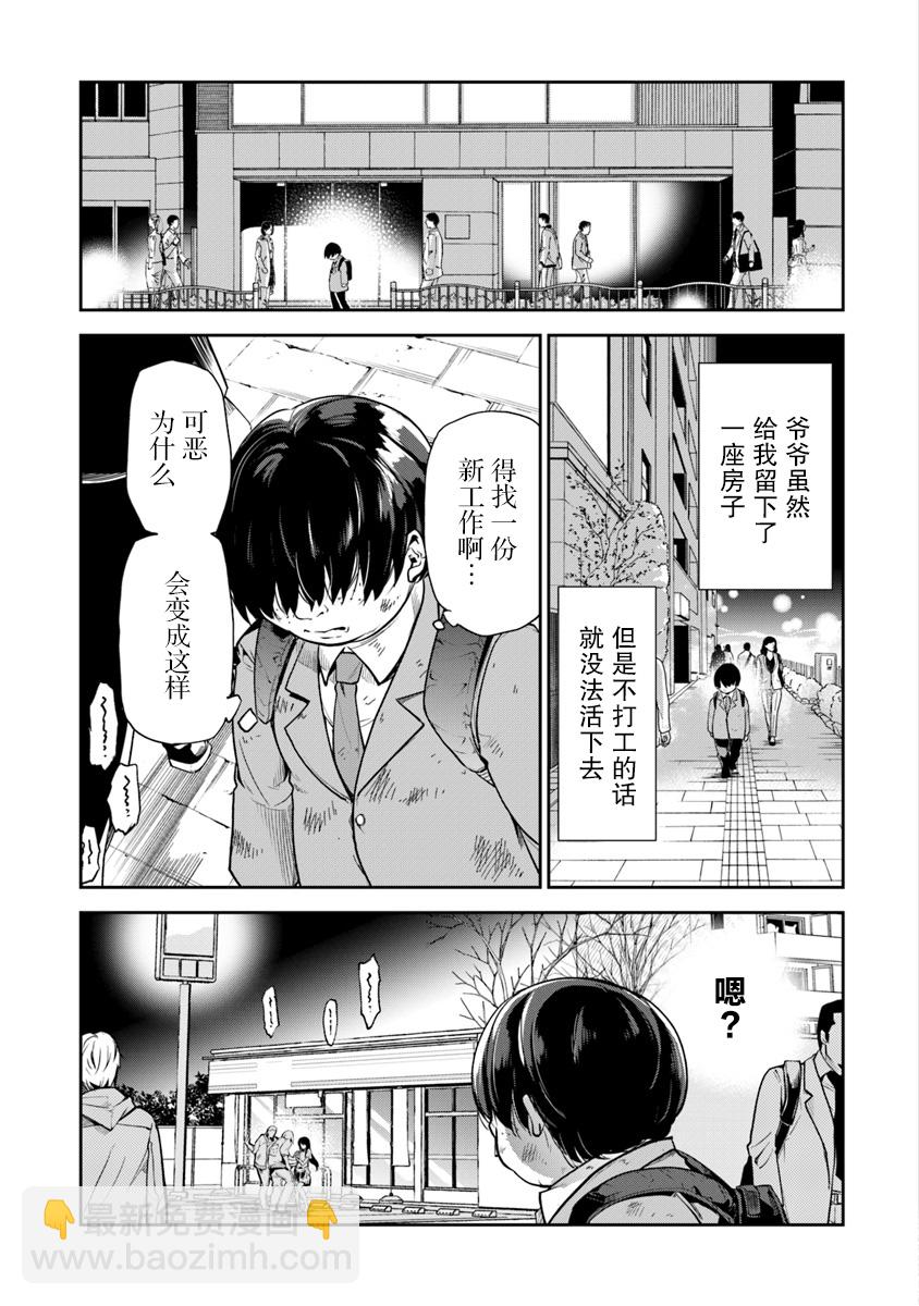 《异世界无敌的我，现实世界中亦是无双》第01话 第11页