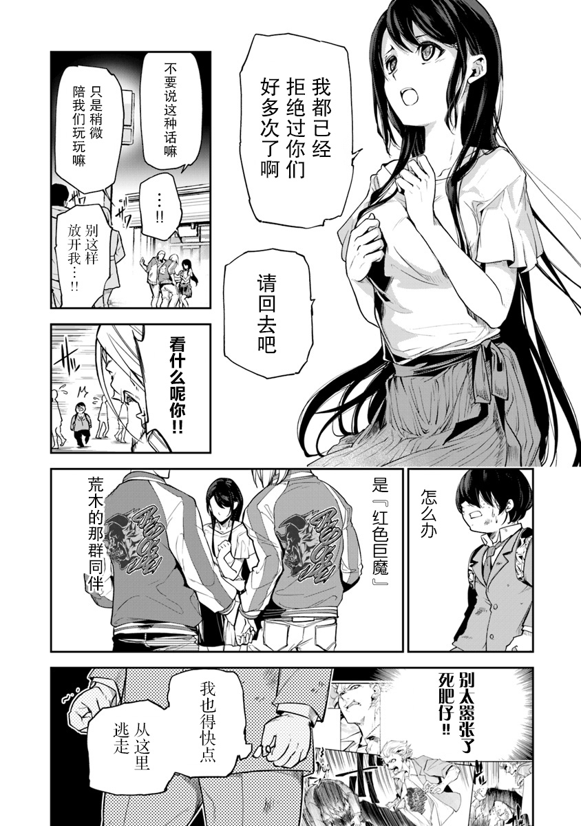 《异世界无敌的我，现实世界中亦是无双》第01话 第12页