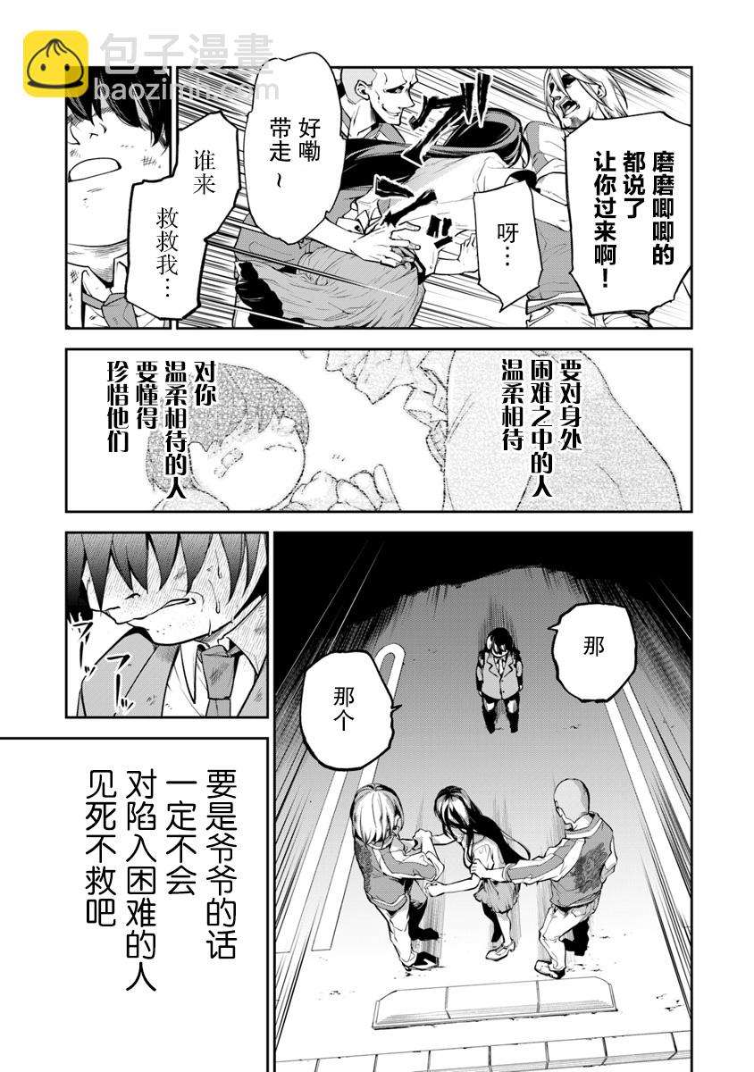 《异世界无敌的我，现实世界中亦是无双》第01话 第13页