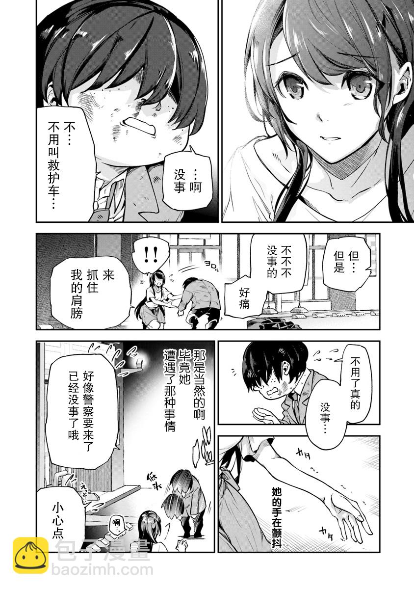 《异世界无敌的我，现实世界中亦是无双》第01话 第16页