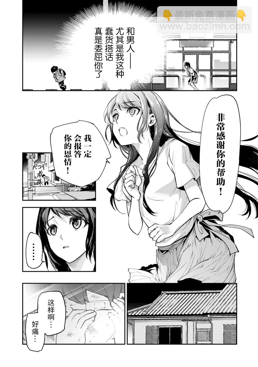 《异世界无敌的我，现实世界中亦是无双》第01话 第17页