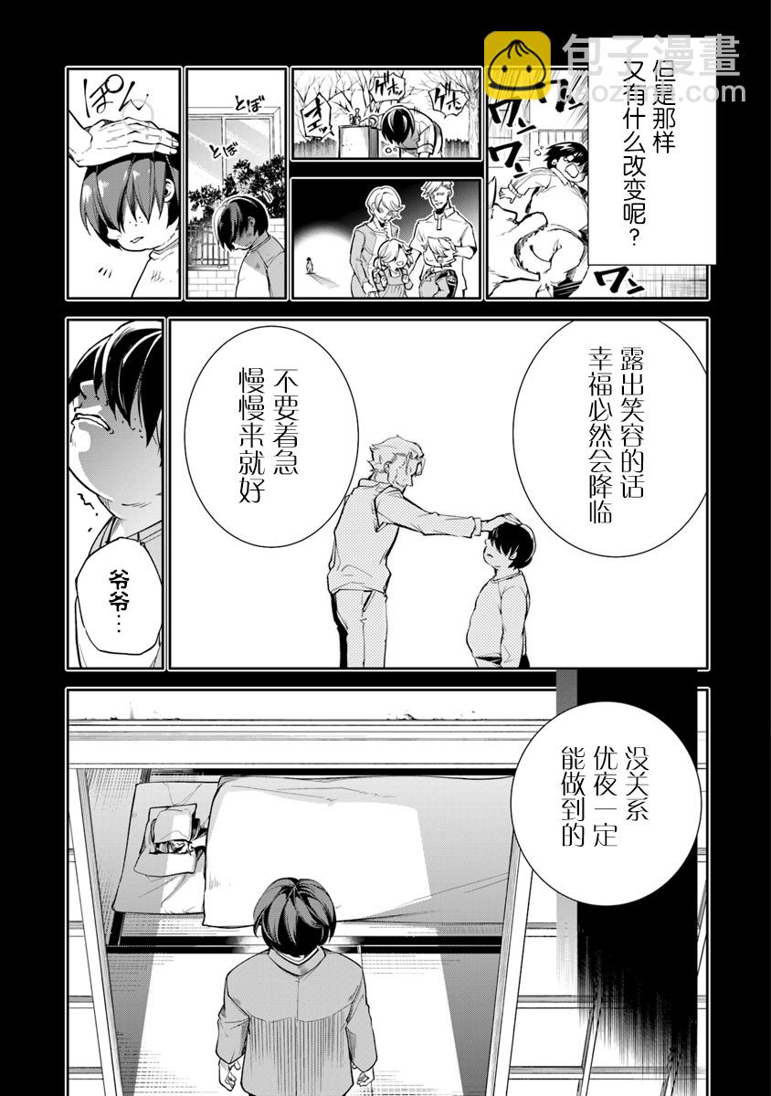 《异世界无敌的我，现实世界中亦是无双》第01话 第19页