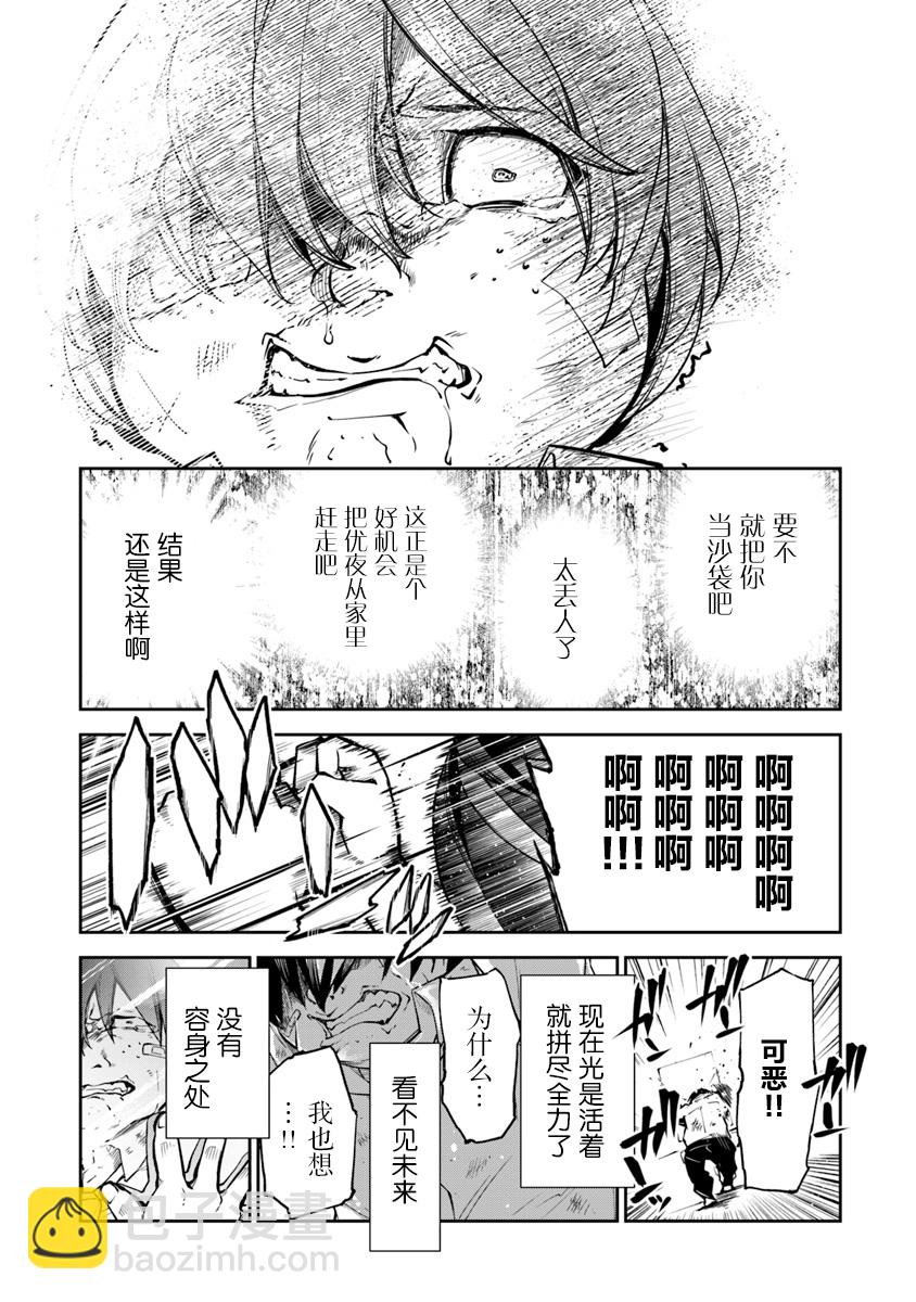《异世界无敌的我，现实世界中亦是无双》第01话 第20页