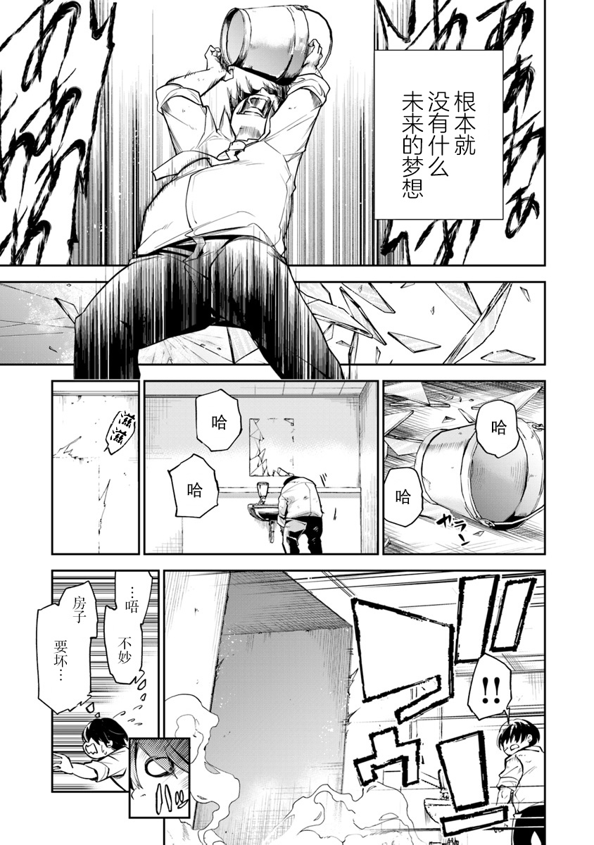 《异世界无敌的我，现实世界中亦是无双》第01话 第21页