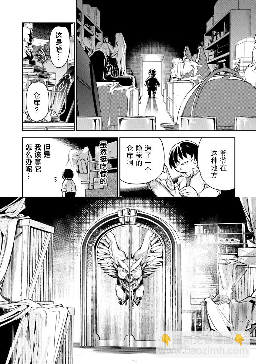 《异世界无敌的我，现实世界中亦是无双》第01话 第22页