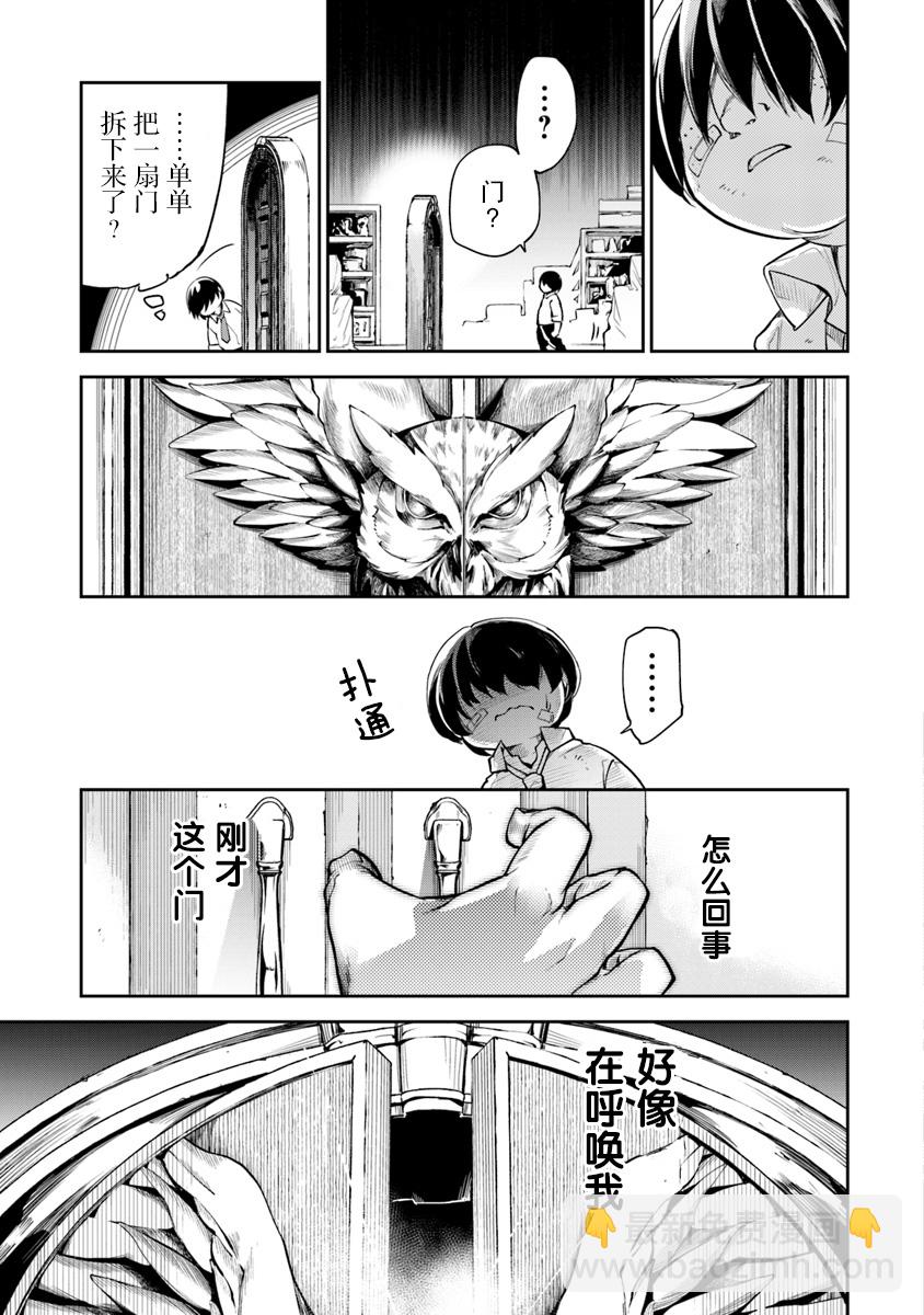 《异世界无敌的我，现实世界中亦是无双》第01话 第23页
