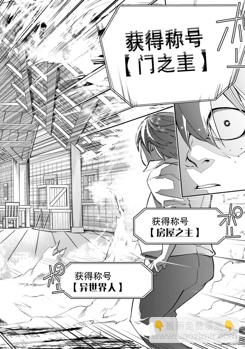 《异世界无敌的我，现实世界中亦是无双》第01话 第24页