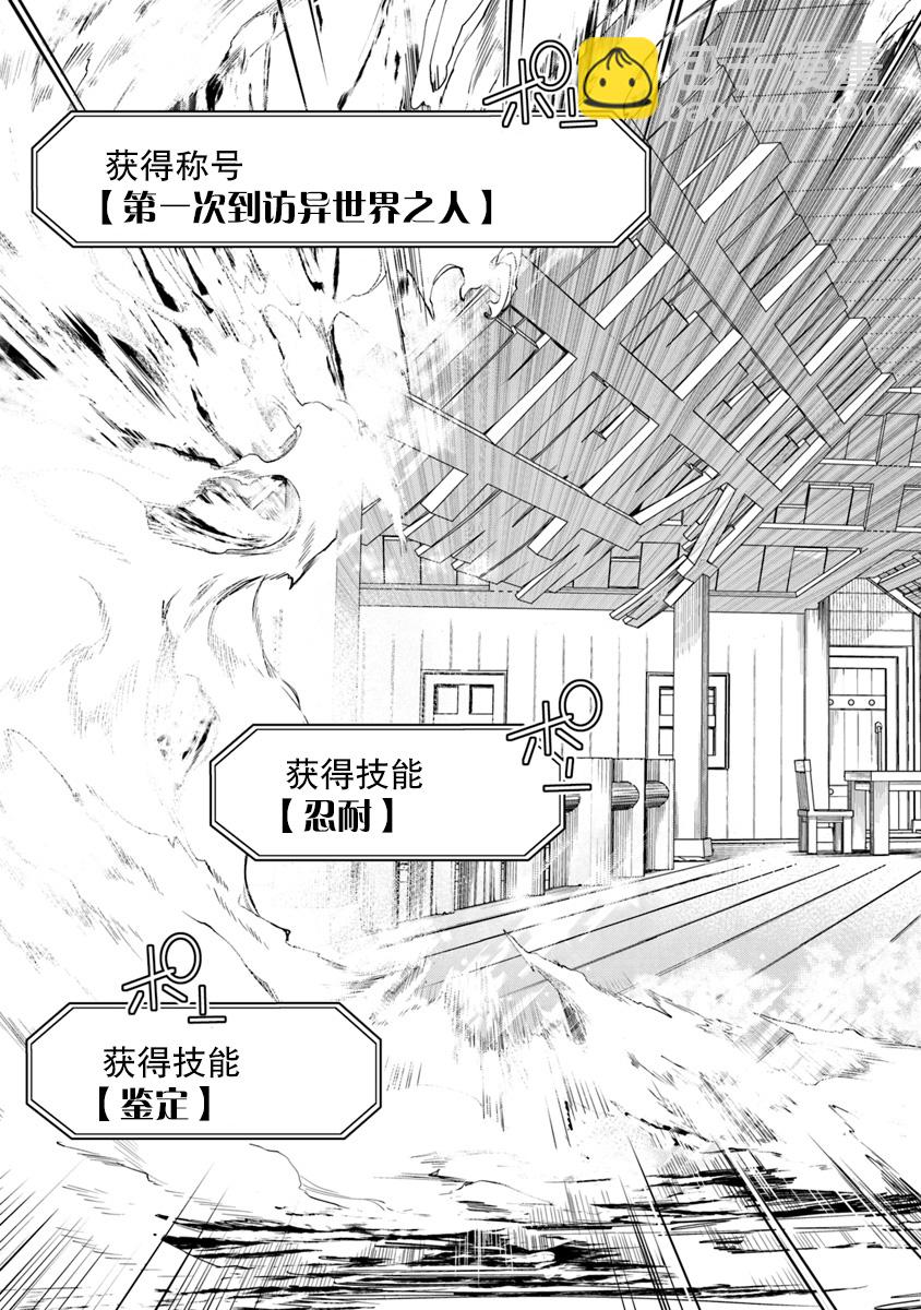 《异世界无敌的我，现实世界中亦是无双》第01话 第25页