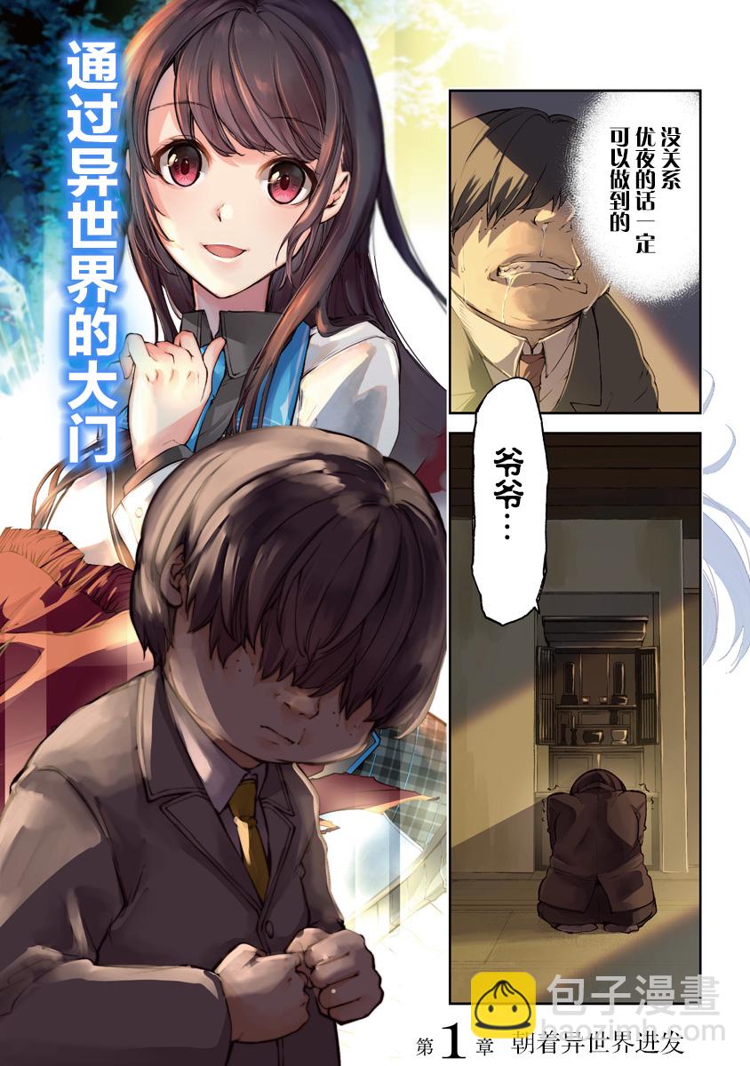 《异世界无敌的我，现实世界中亦是无双》第01话 第2页