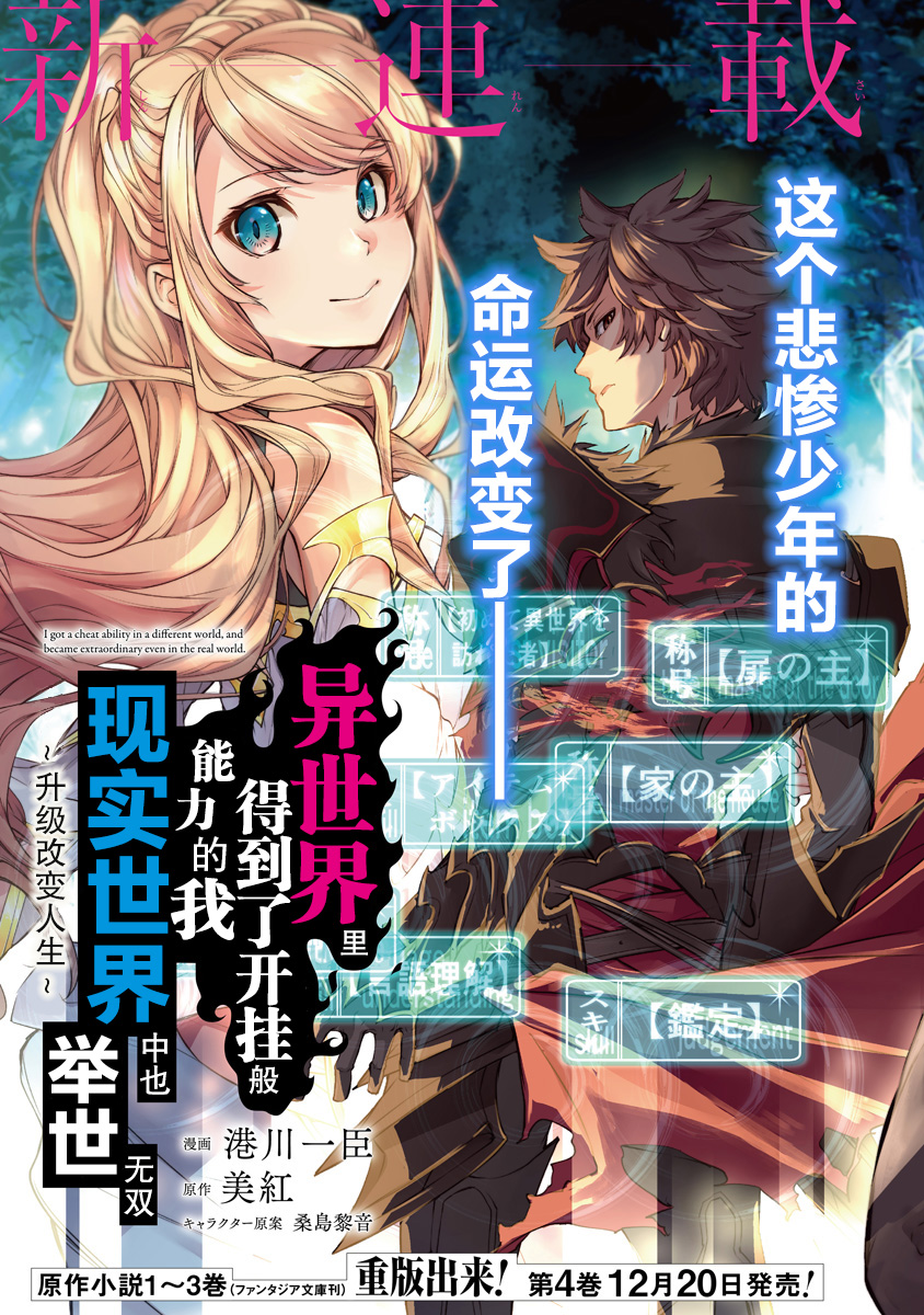 《异世界无敌的我，现实世界中亦是无双》第01话 第3页