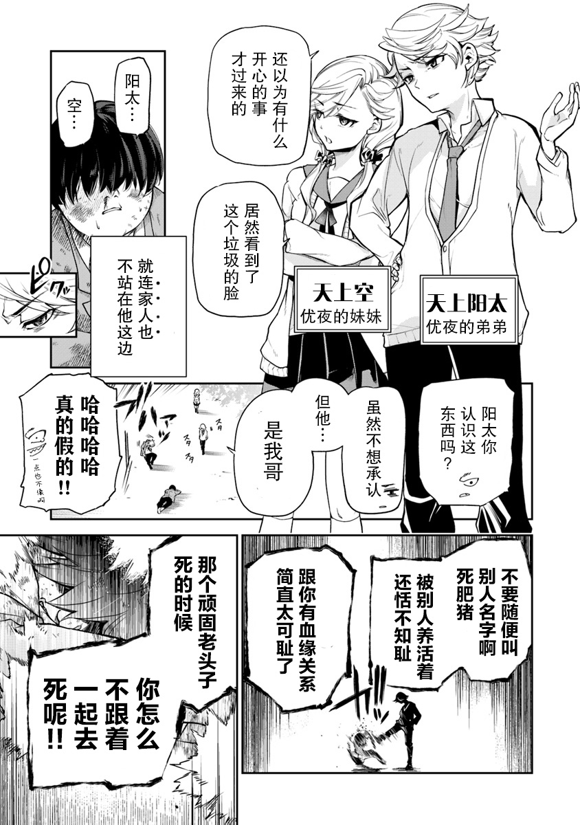 《异世界无敌的我，现实世界中亦是无双》第01话 第7页
