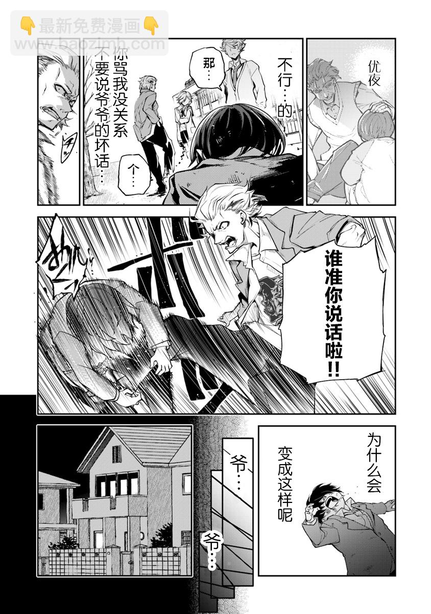 《异世界无敌的我，现实世界中亦是无双》第01话 第8页