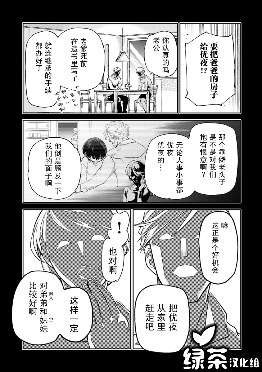 《异世界无敌的我，现实世界中亦是无双》第01话 第9页