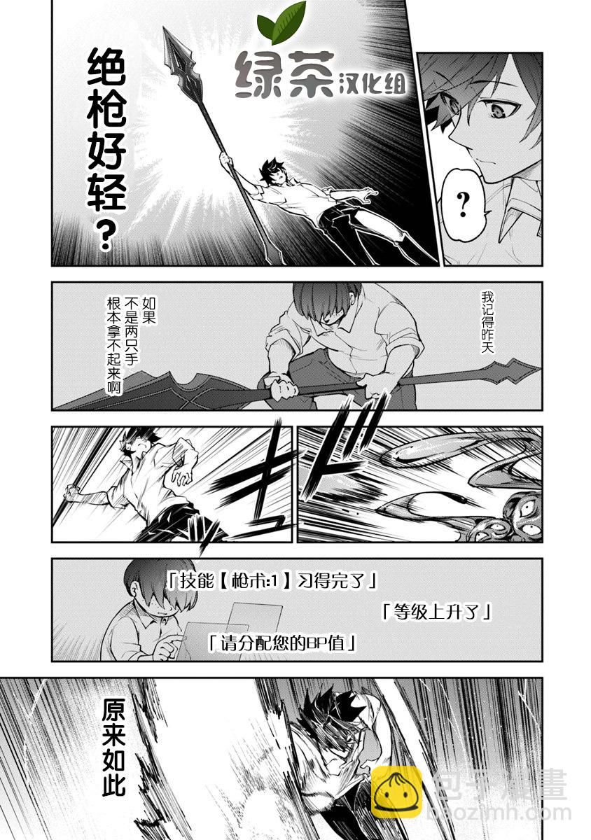 《异世界无敌的我，现实世界中亦是无双》第03话 第11页