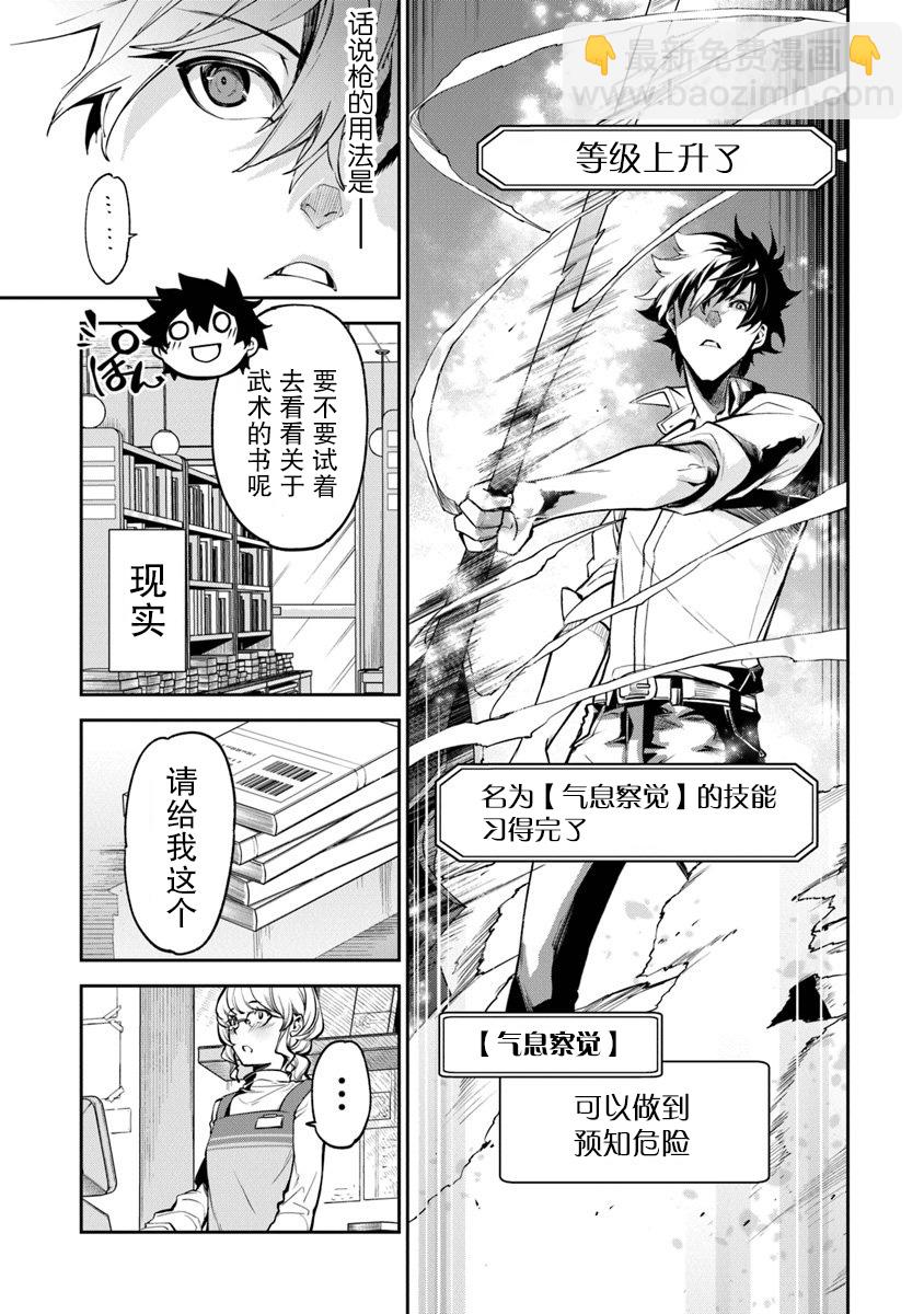 《异世界无敌的我，现实世界中亦是无双》第03话 第13页
