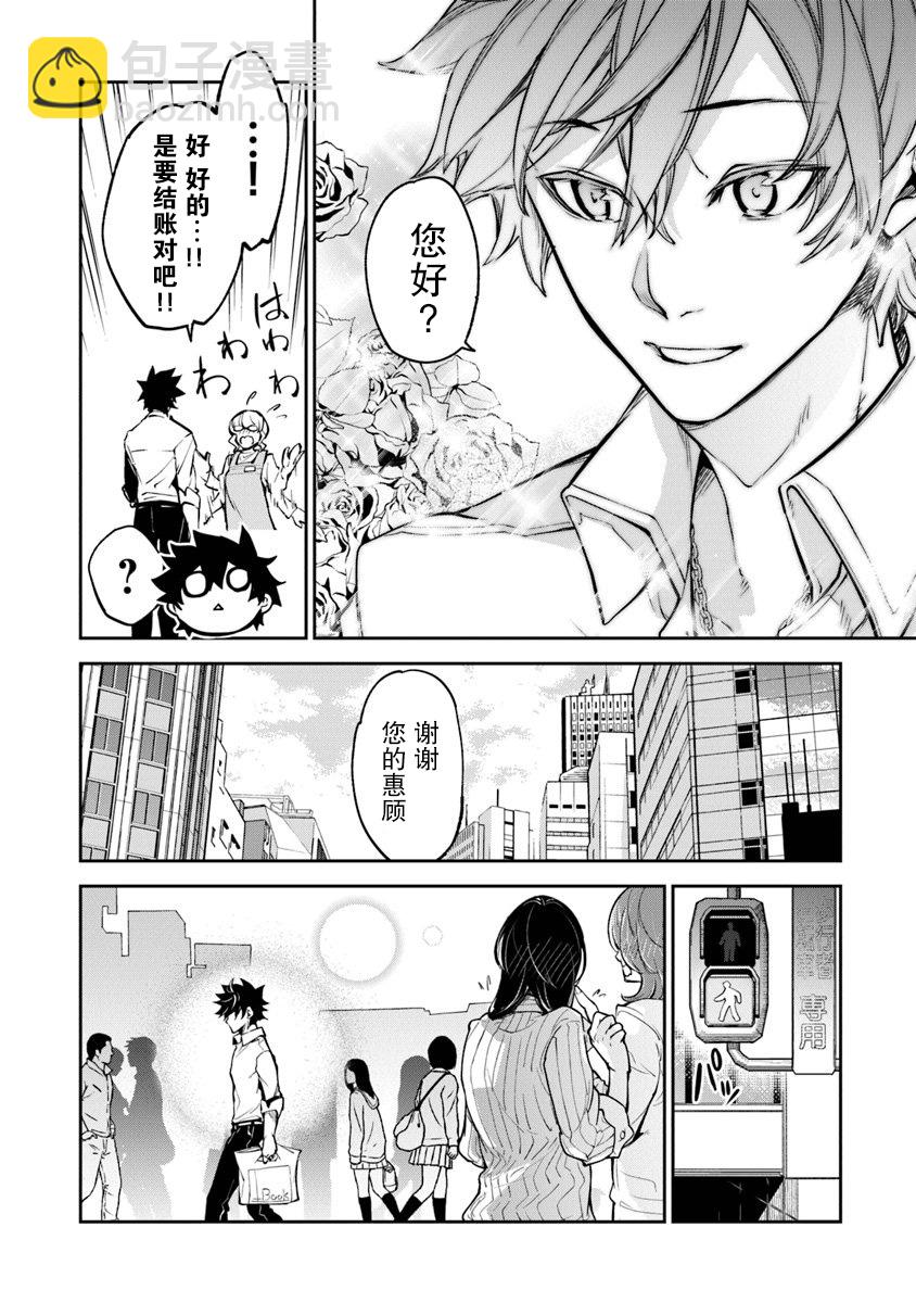《异世界无敌的我，现实世界中亦是无双》第03话 第14页