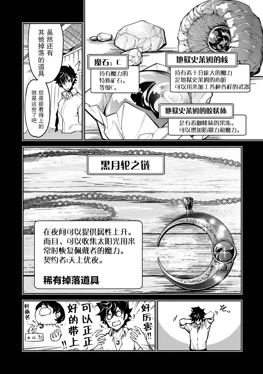 《异世界无敌的我，现实世界中亦是无双》第03话 第16页