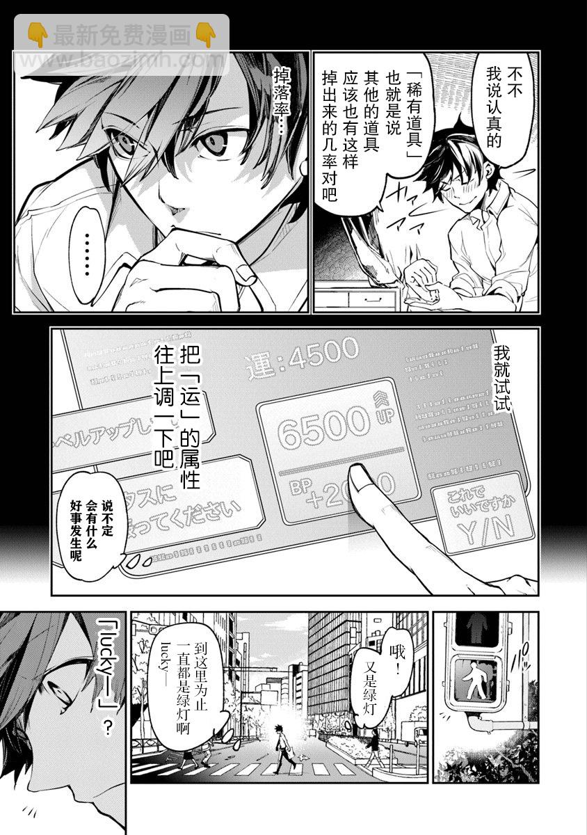 《异世界无敌的我，现实世界中亦是无双》第03话 第17页